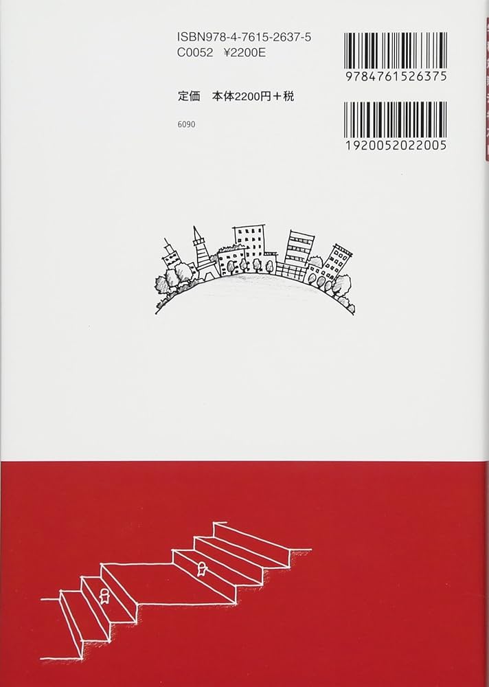 二級建築士 はじめの一歩: 学科対策テキスト | 神無 修二, 最端製図