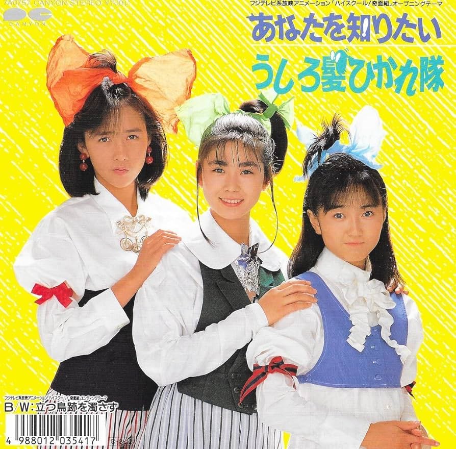 Amazon.co.jp: EP3枚以上送無うしろ髪ひかれ隊あなたを知りたい立つ鳥