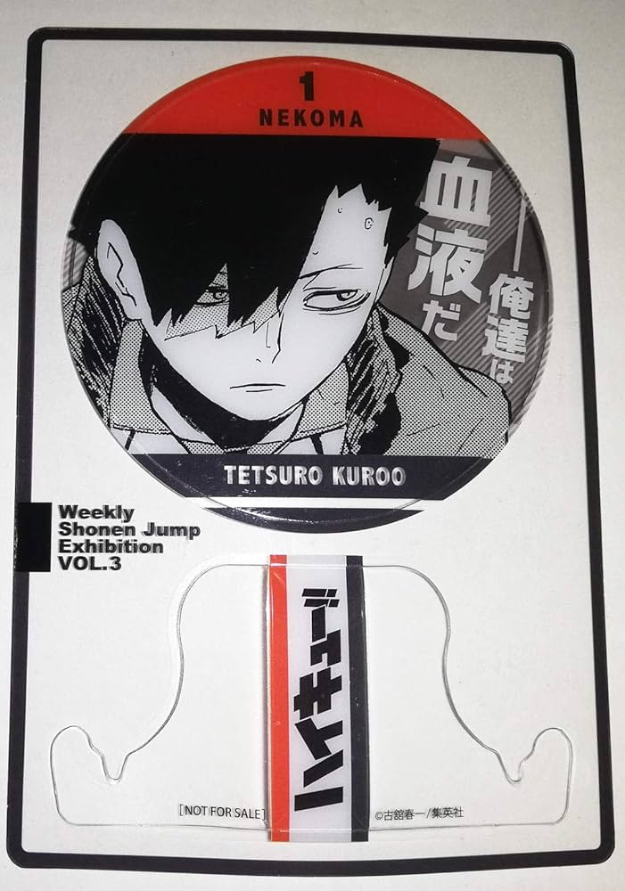 ジャンプ展 ファン感謝デー 来場記念証 ハイキュー 黒尾鉄朗 ジャンプ