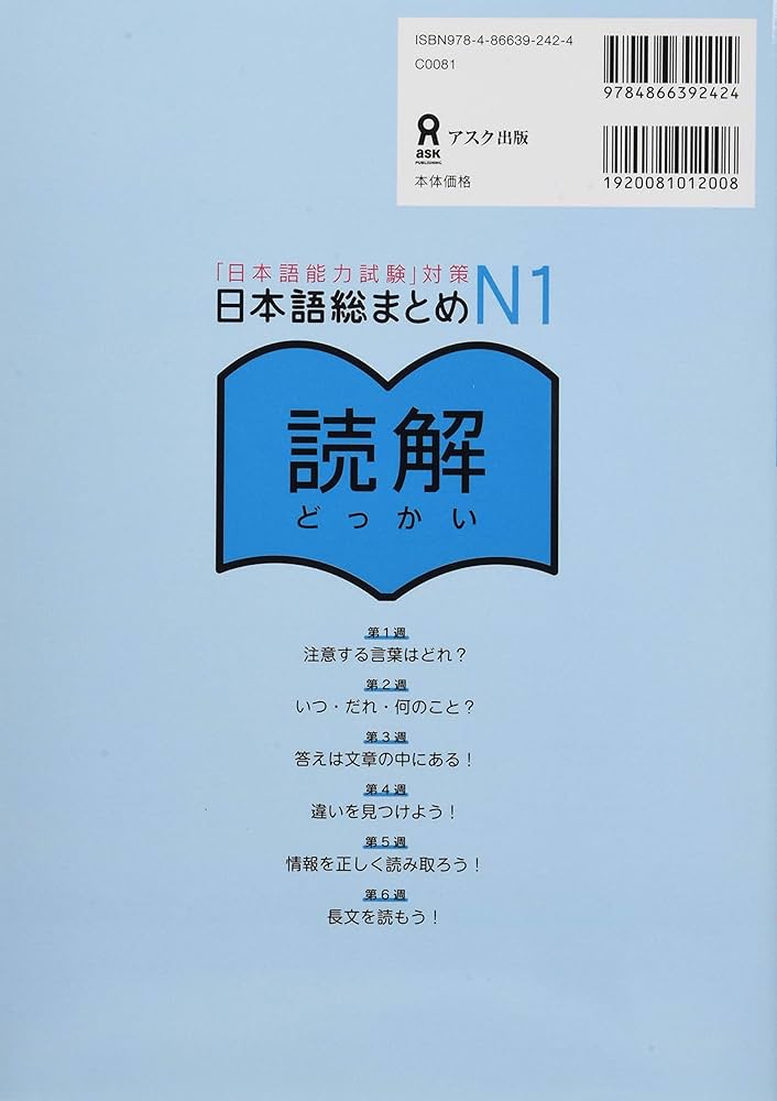 日本語総まとめ N1 読解 [英語・ベトナム語版] (「日本語能力試験