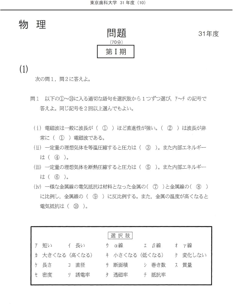 東京歯科大学 (2021年度) (歯学部入試問題と解答 4) | みすず学苑中央
