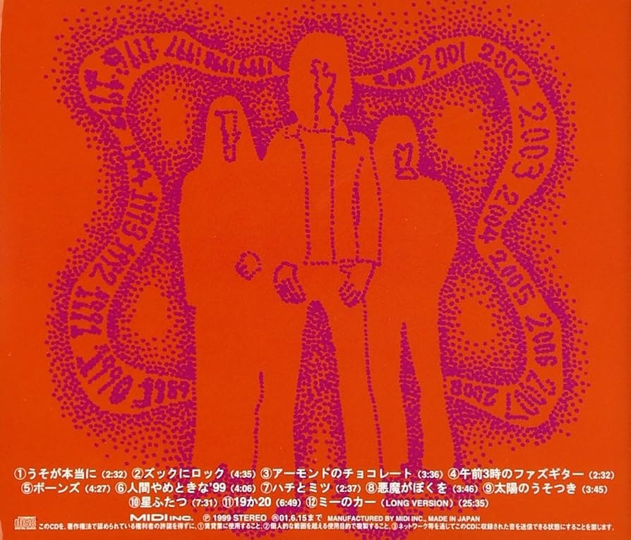 Amazon.co.jp: ミーのカー - ゆらゆら帝国: ミュージック