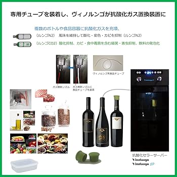 Amazon.co.jp: (VinoLungo) 抗酸化 セラーサーバーヴィノルンゴ（7-18