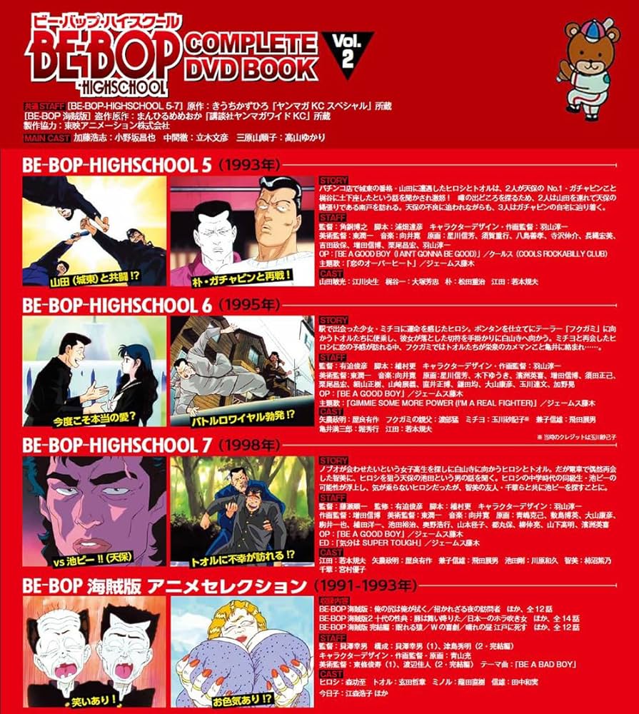 BE-BOP-HIGHSCHOOL COMPLETE DVD BOOK vol.2 | ぴあ |本 | 通販 | Amazon