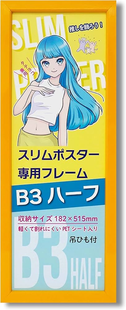 Amazon.co.jp: 【カラー長方形ポスター額】スリムポスター用額 縦長