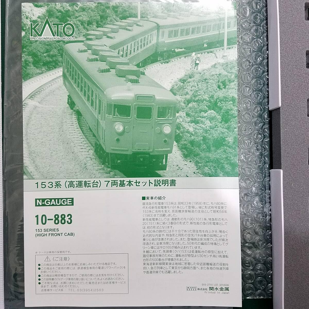 Amazon.co.jp: KATO 10-883 153系(高運転台)7両基本セット (M)急行形