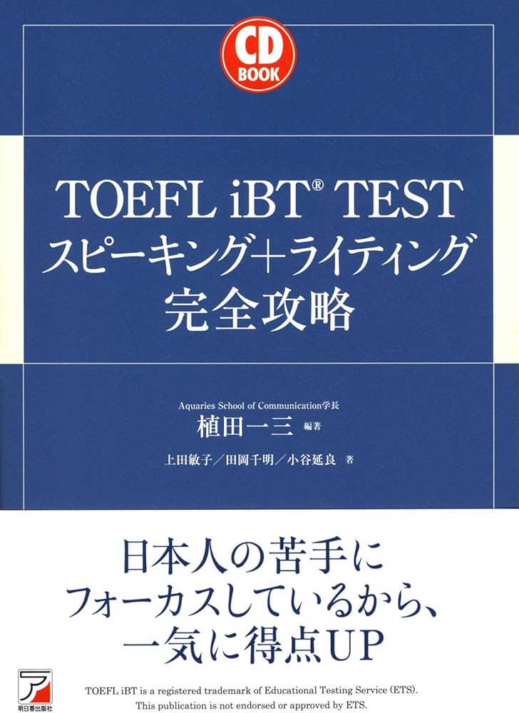 CD BOOK TOEFL iBT (R) TEST スピーキング+ライティング完全攻略
