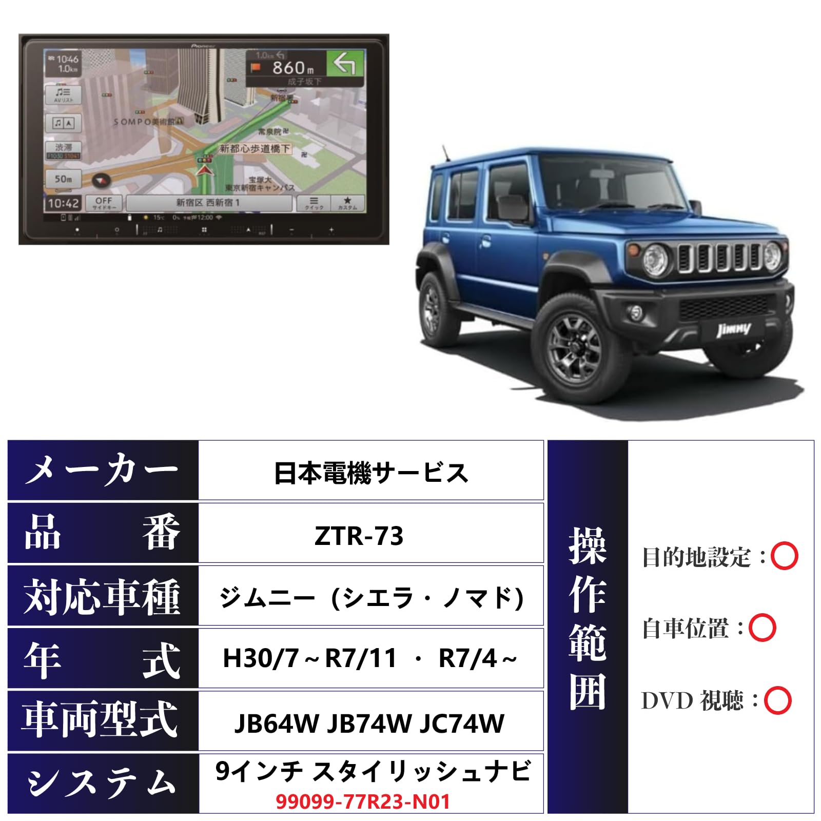 Amazon | 日本電機サービス ジムニー シエラ ノマド 9インチ