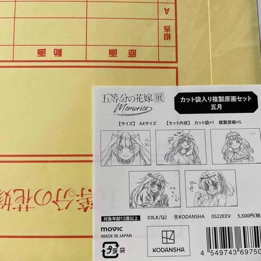 Amazon.co.jp: 五等分の花嫁展 カット袋入り複製原画セット 中野五月