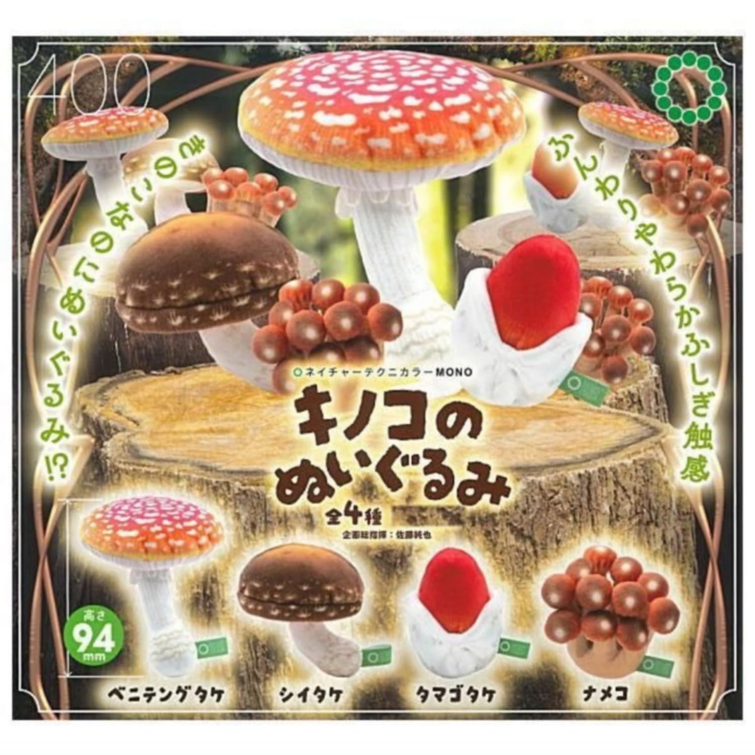 Amazon.co.jp: ネイチャーテクニカラー MONO キノコのぬいぐるみ [全4