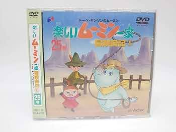 Amazon.com: トーベ・ヤンソンの楽しいムーミン一家 第25巻 冒険日記5