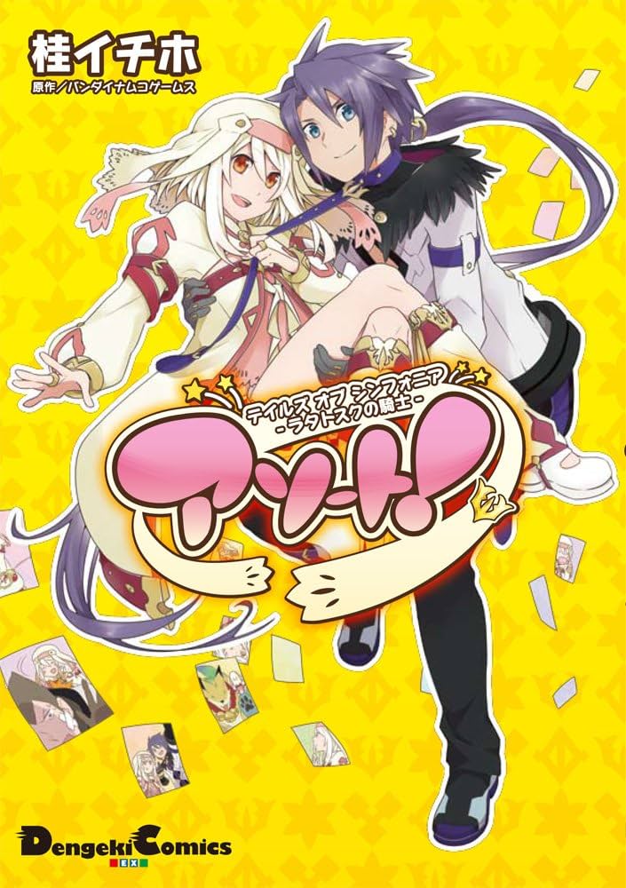 Amazon.co.jp: テイルズ オブ シンフォニア ―ラタトスクの騎士