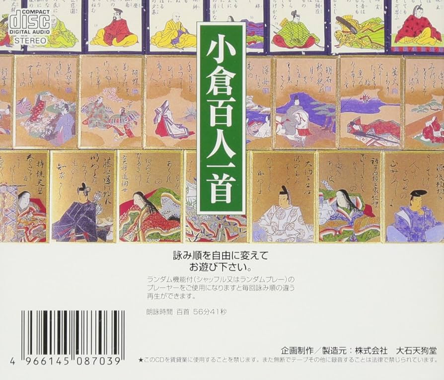 Amazon.co.jp: 大石天狗堂(Ooishi Tengudo) 小倉百人一首 朗詠CD(吉川