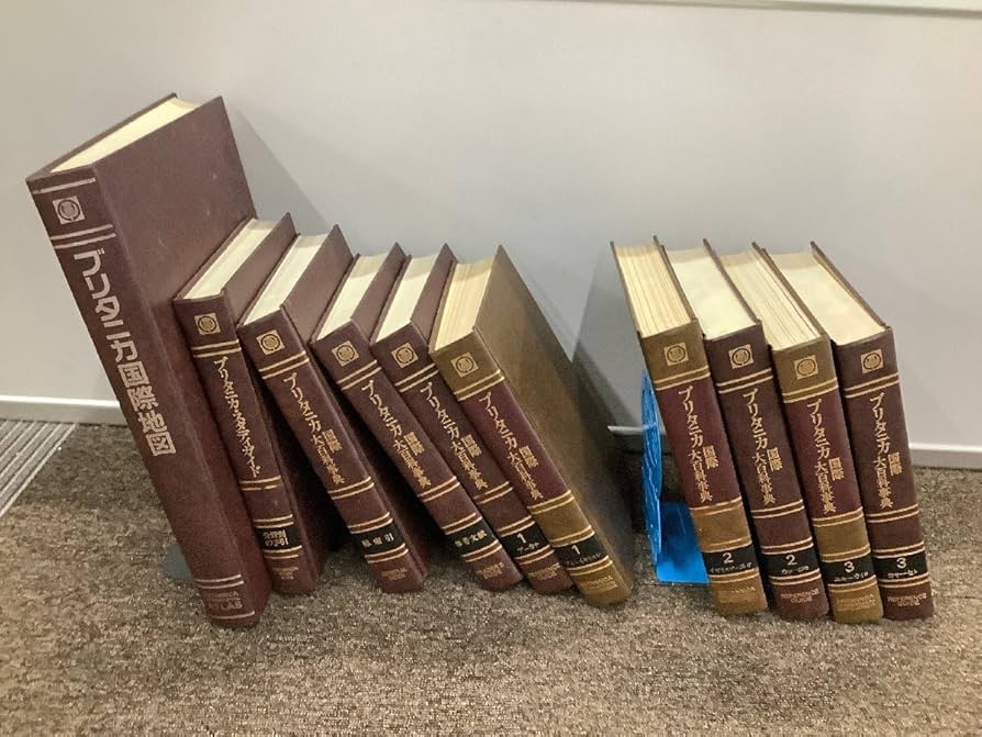 ブリタニカ国際大百科事典 全20巻＋年鑑等