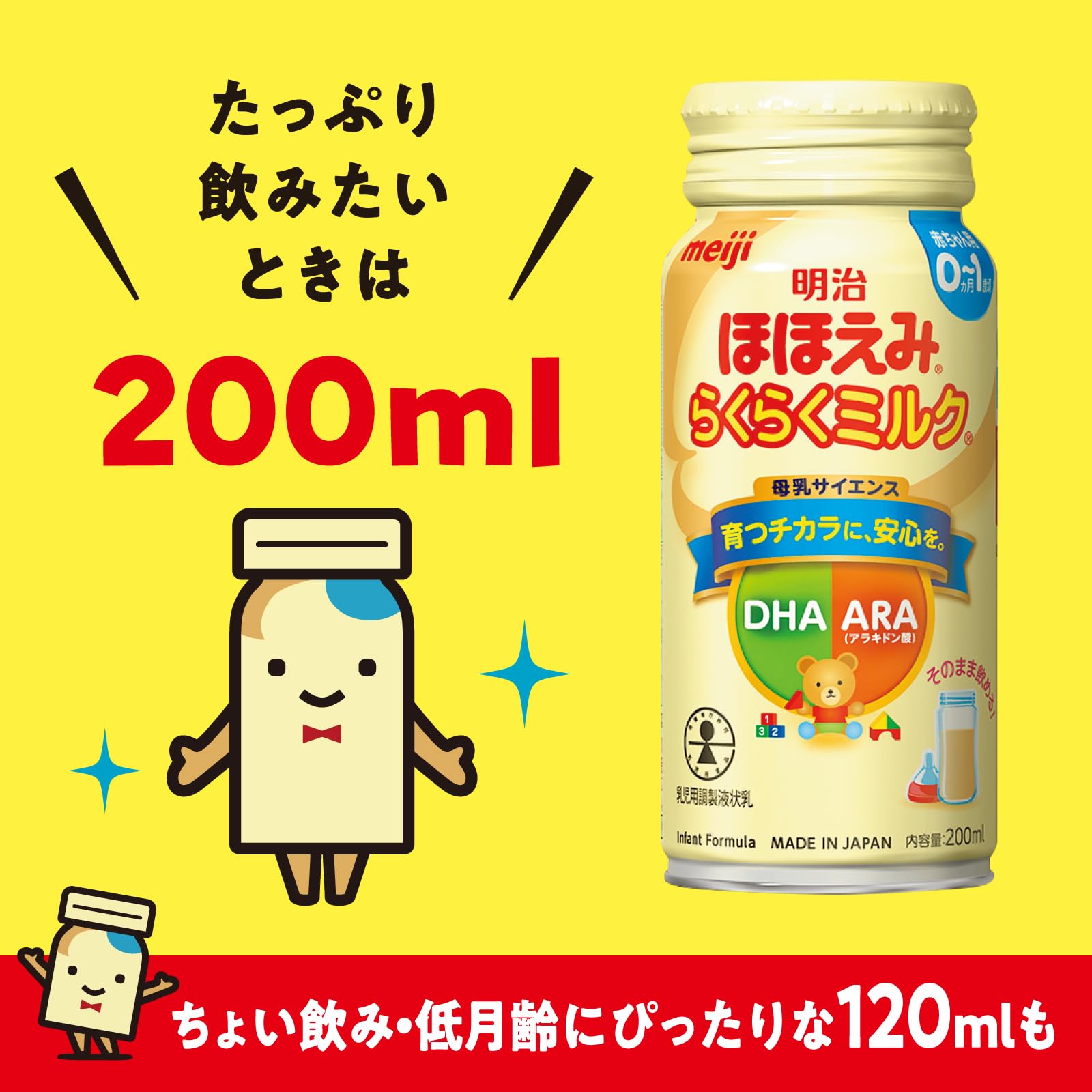 Amazon.co.jp: 明治ほほえみ らくらくミルク200ml×6缶×3 景品付 液体 0