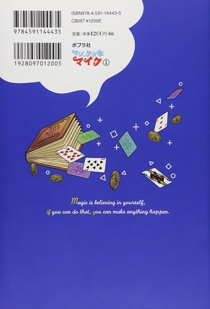 Amazon.co.jp: マジック少年マイク マジックショップとひみつの本