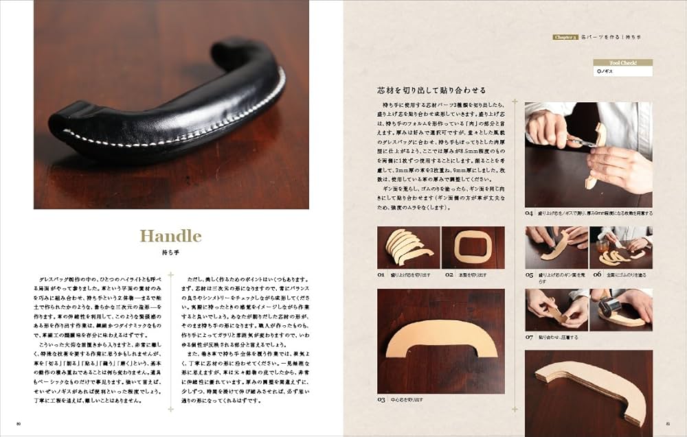 自分で作る本格鞄 ダレスバッグを仕立てる (Professional Series