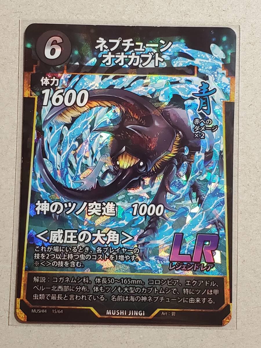 Amazon.co.jp: 蟲神器 MUSHI4 第4弾 ネプチューンオオカブト LR