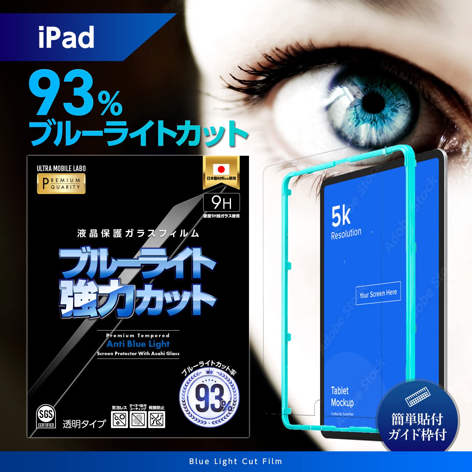 Amazon.co.jp: 【ブルーライト93％カット】【旭ガラス】iPad Air 第5