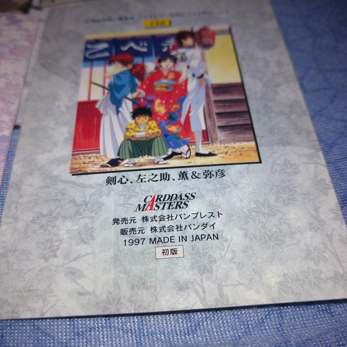 初版186種コンプリート＋3 るろうに剣心 カードダスマスターズ 初版