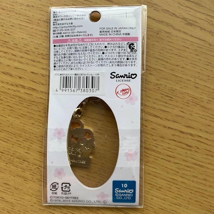 Amazon.co.jp: ハローキティ 東京スカイツリー 10月バースデー