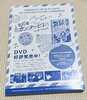 Amazon.co.jp: DVD のだめカンタービレ in ヨーロッパ 初回生産限定