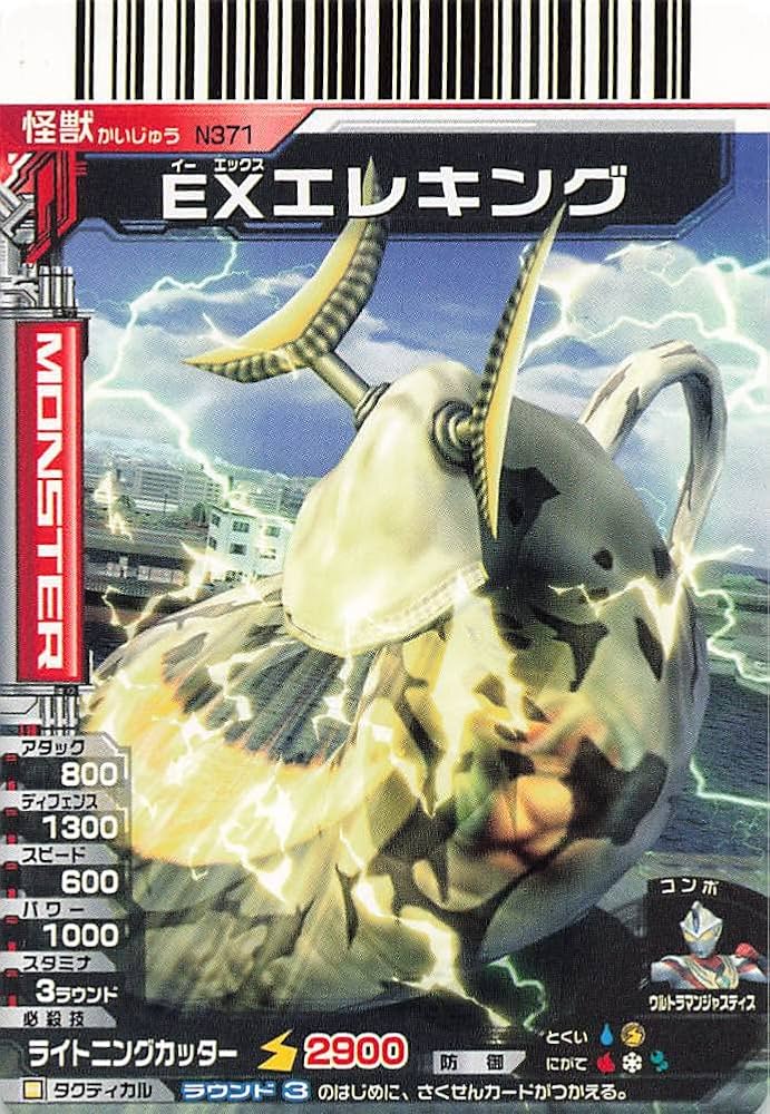 Amazon.co.jp: 大怪獣バトルNEO EXエレキング N371 バンダイ シングル