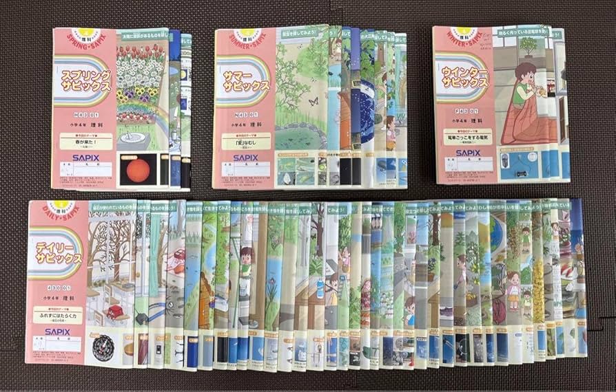 Amazon.co.jp: サピックス SAPIX 4年 理科 テキスト フルセット 欠番