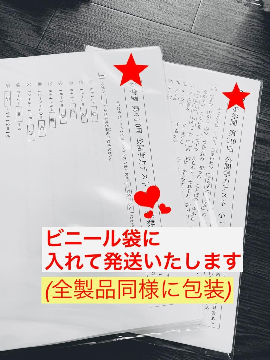 浜学園 小6 理科公開テスト 515～525回 浜学園 小6 公開テスト