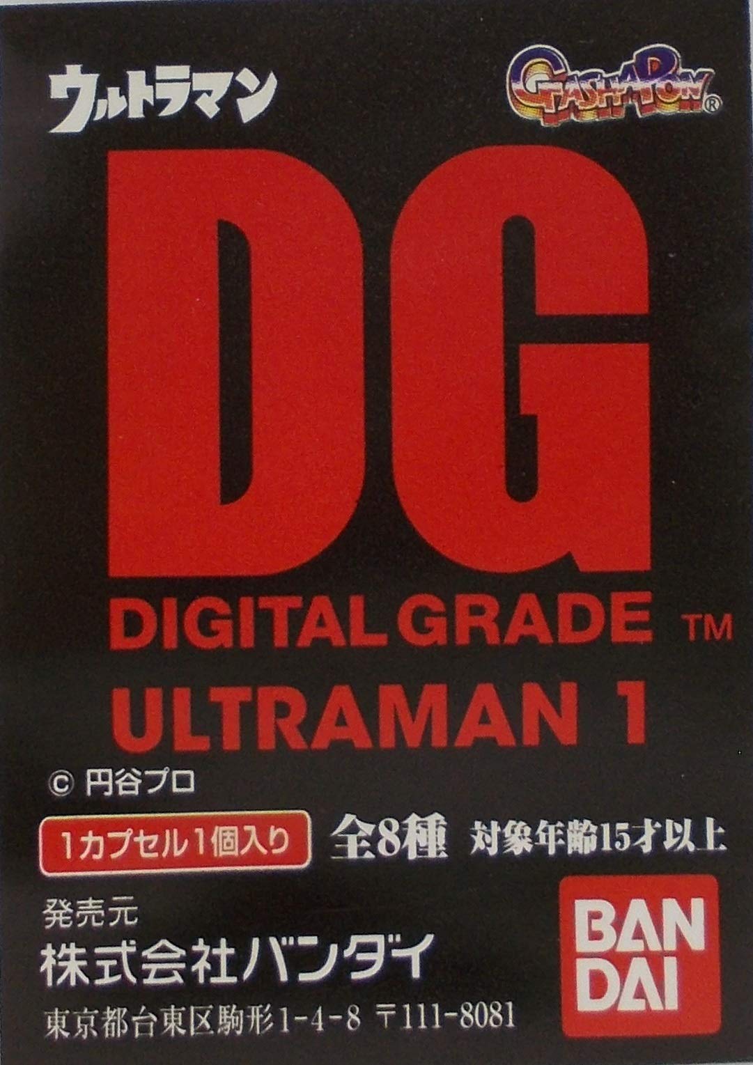 Amazon | DG (デジタルグレード) ウルトラマン 1【ゾフィー ＆ レッド