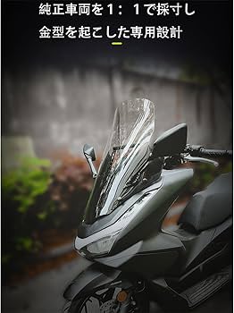 Amazon | Intelgracia pcx125 jk05 カスタムパーツ ロングスクリーン