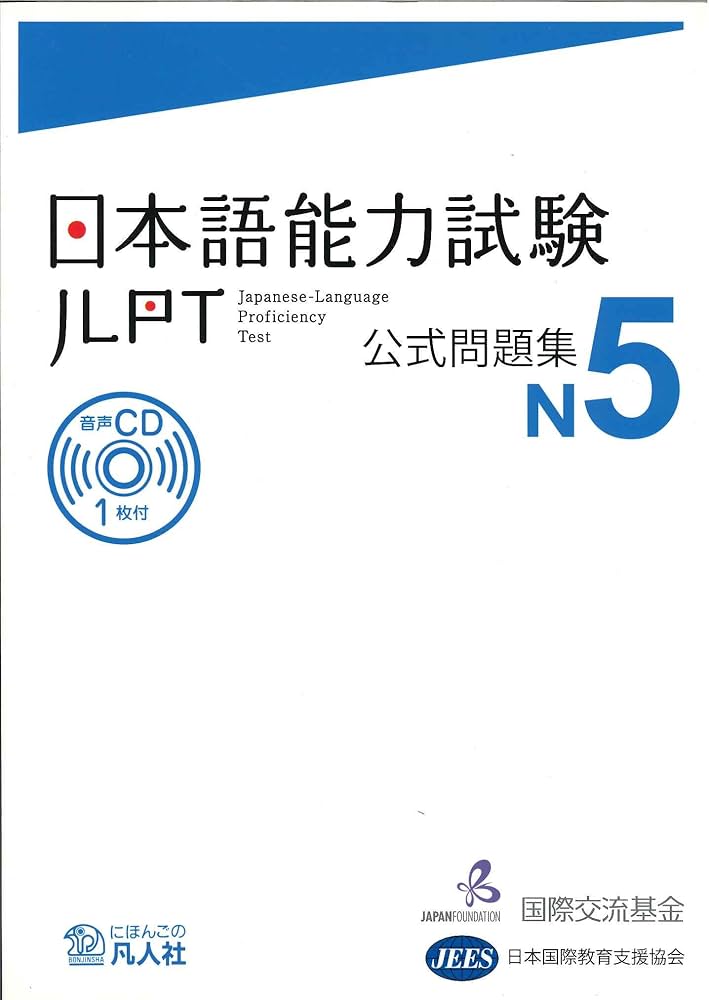 Amazon.com: Japanese – Language Proficiency Test N5 - TEST