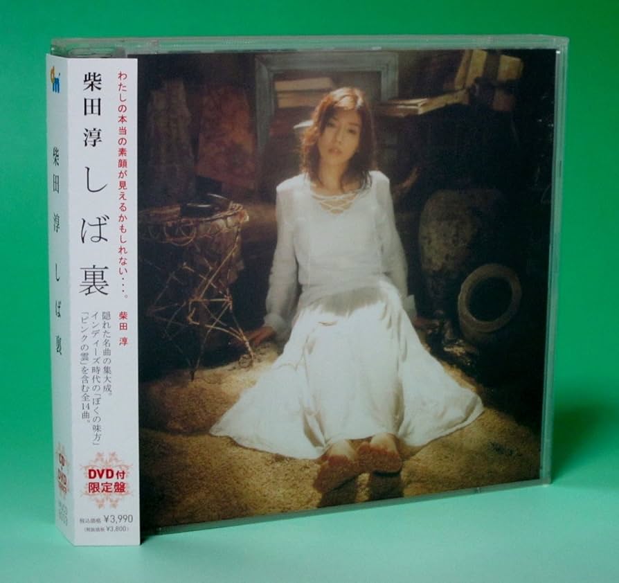 Amazon.co.jp: しば裏 (初回限定盤)(DVD付): ミュージック