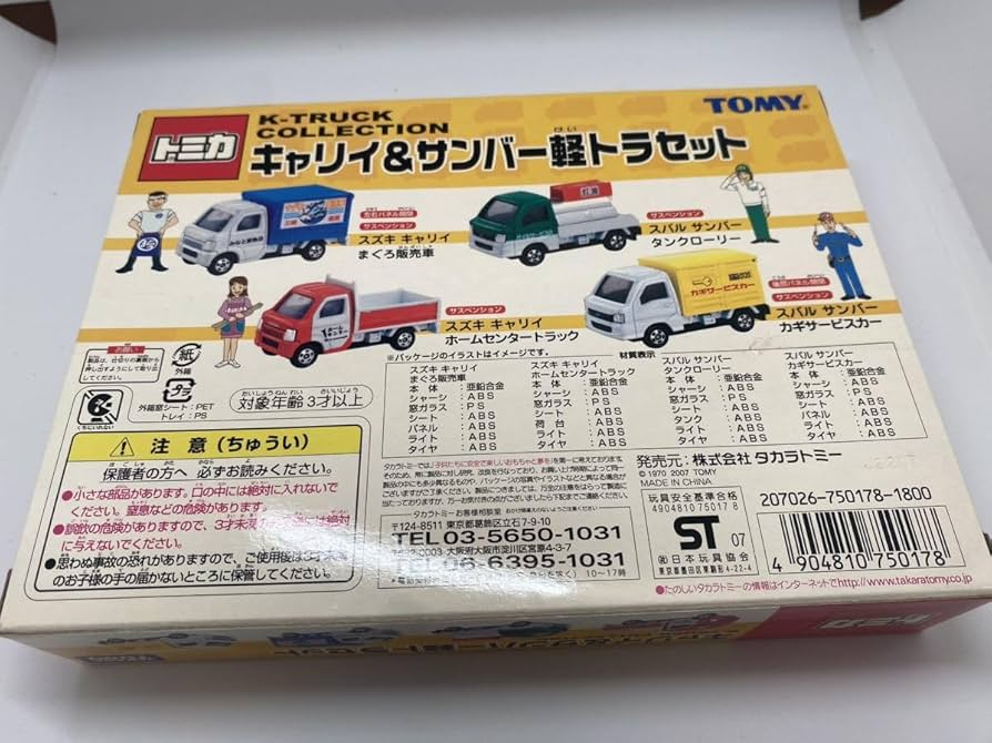 Amazon.co.jp: トミカ K-TRUCK COLLECTION キャリイ&サンバー軽トラ