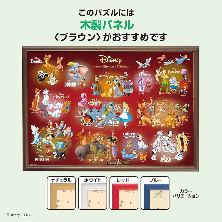 Amazon.co.jp: 1000ピース ジグソーパズル ディズニー Disney