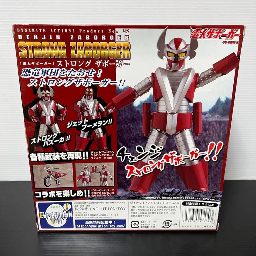 Amazon | 電人ザボーガー ストロング ザボーガー ダイナマイト