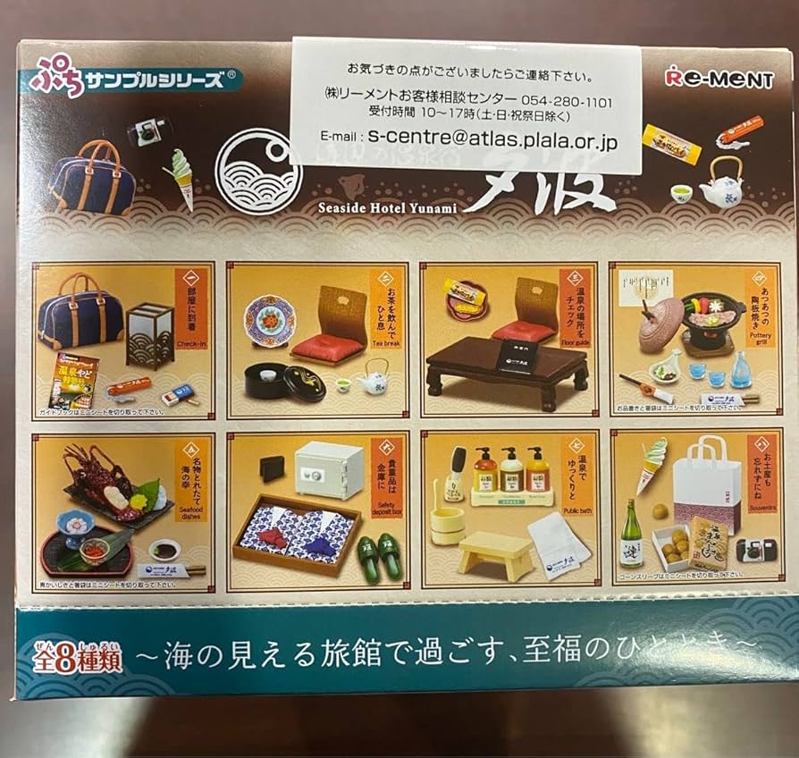 Amazon.co.jp: リーメント ぷちサンプルシリーズ海辺の温泉宿 夕波8個