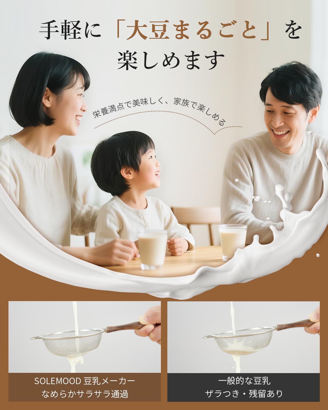 Amazon | SOLEMOOD 豆乳メーカー 大豆まるごと 濾過不要 完全豆乳 家庭
