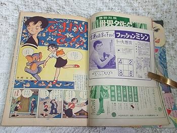Amazon.co.jp: 本光文社少女雑誌「少女」昭和31年8月号1956手塚治虫
