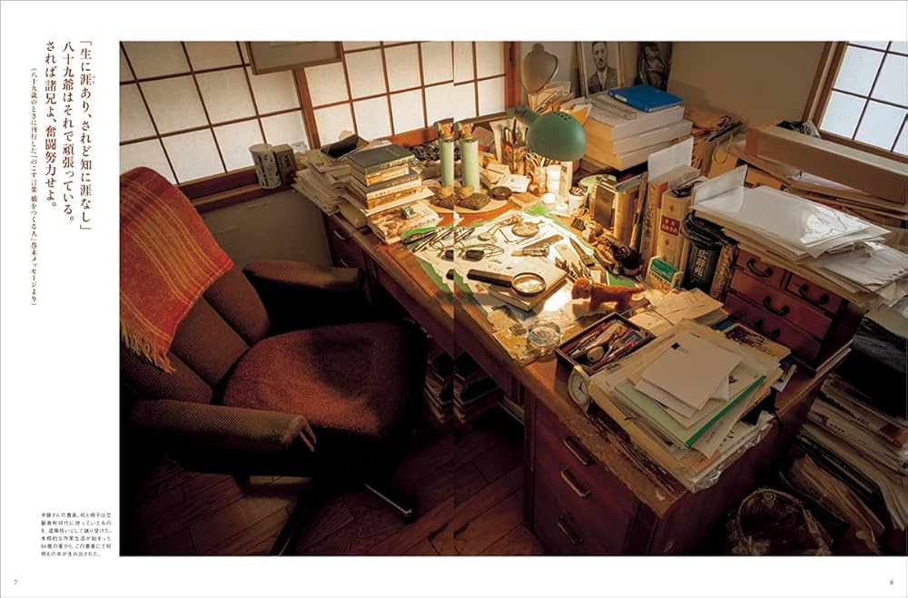 Amazon.co.jp: 半藤一利: 歴史とともに生きる (292;292) (別冊太陽