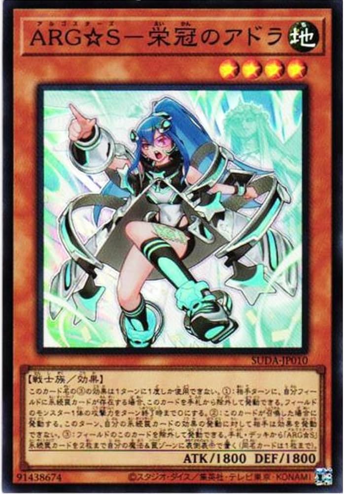 Amazon.co.jp: 遊戯王カード SUDA-JP010 ARG☆S－栄冠のアドラ