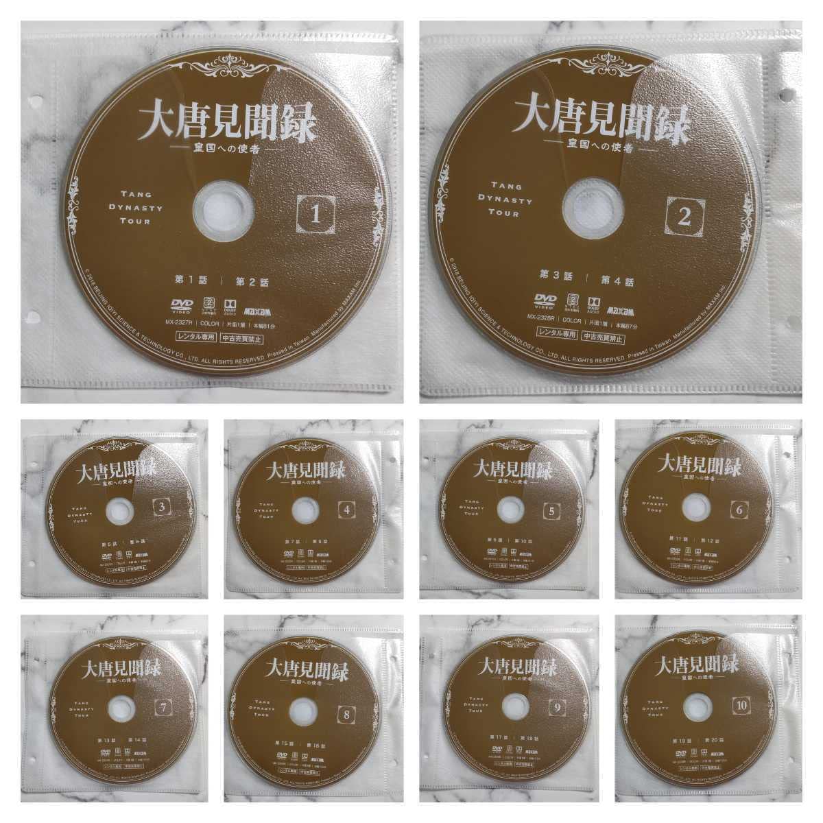 Amazon.co.jp: ワンティエンチェン『大唐見聞録 皇国への使者