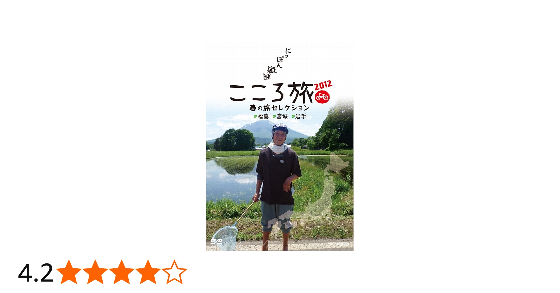 Amazon.co.jp: NHK DVD にっぽん縦断こころ旅2012 春の旅セレクション