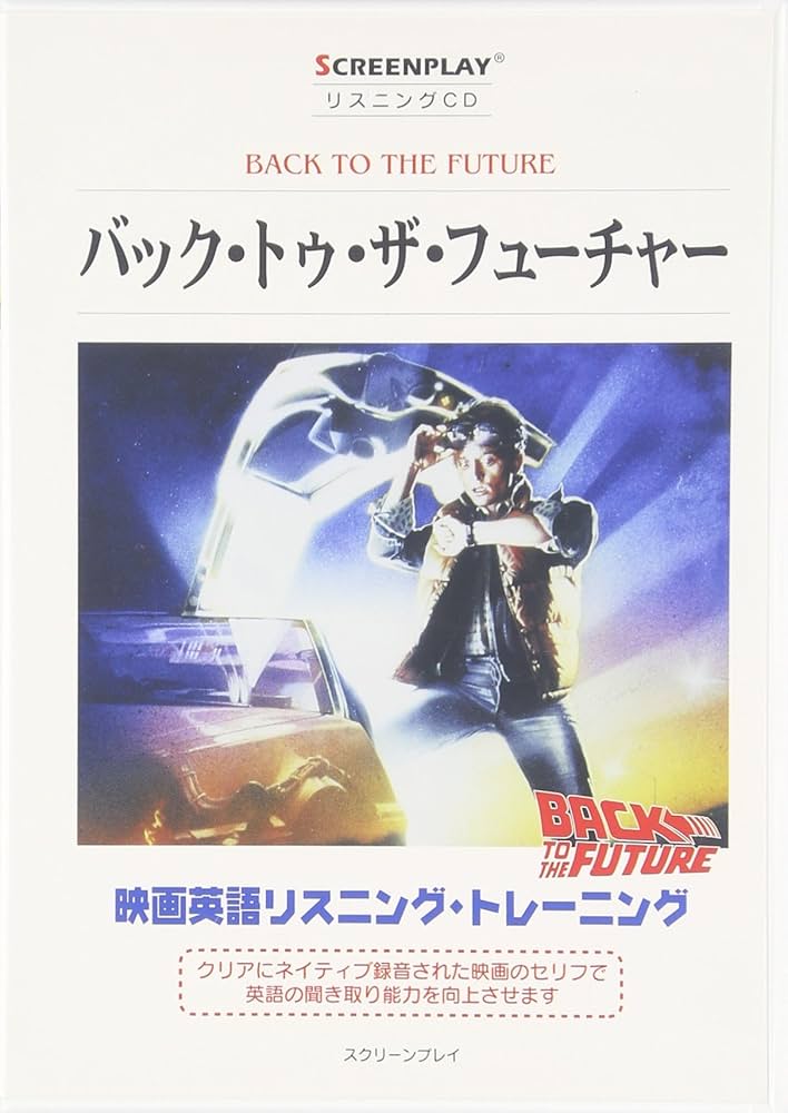 バック・トゥ・ザ・フューチャー[CD] |本 | 通販 | Amazon