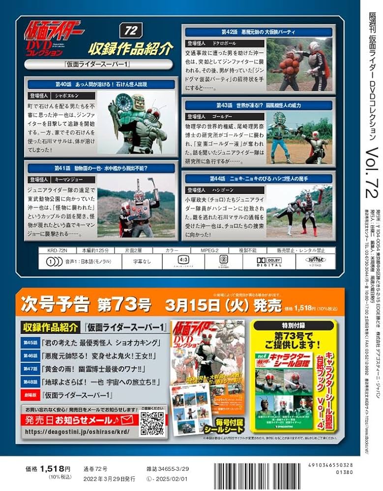 Amazon.co.jp: 仮面ライダーDVDコレクション 72号 (仮面ライダー