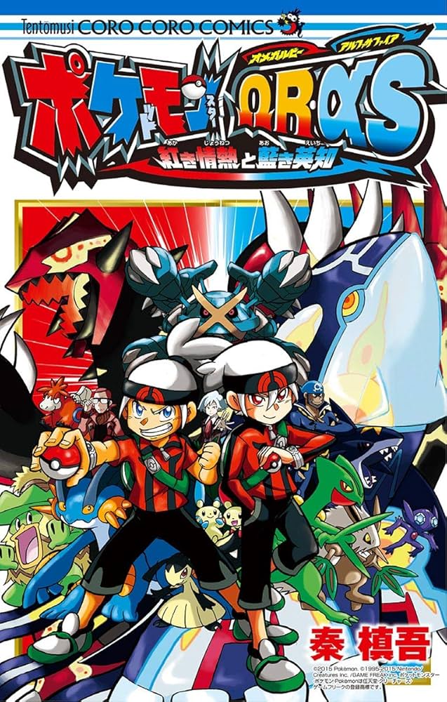 Amazon.co.jp: ポケットモンスター オメガR・アルファS 赤き情熱と藍き