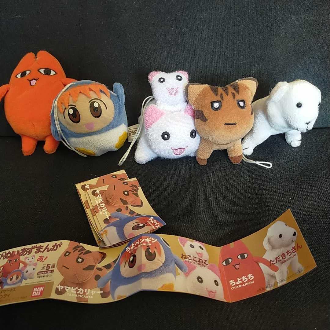 Amazon.co.jp: ちびぬいあずまんが 全5種コンプリート あずまんが大王