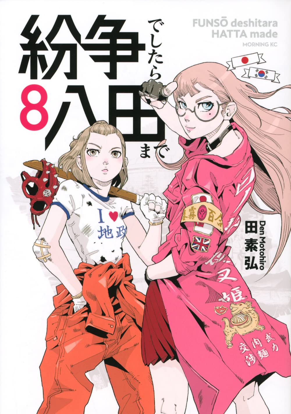 紛争でしたら八田まで 全巻セット 楽天市場】紛争でしたら八田まで