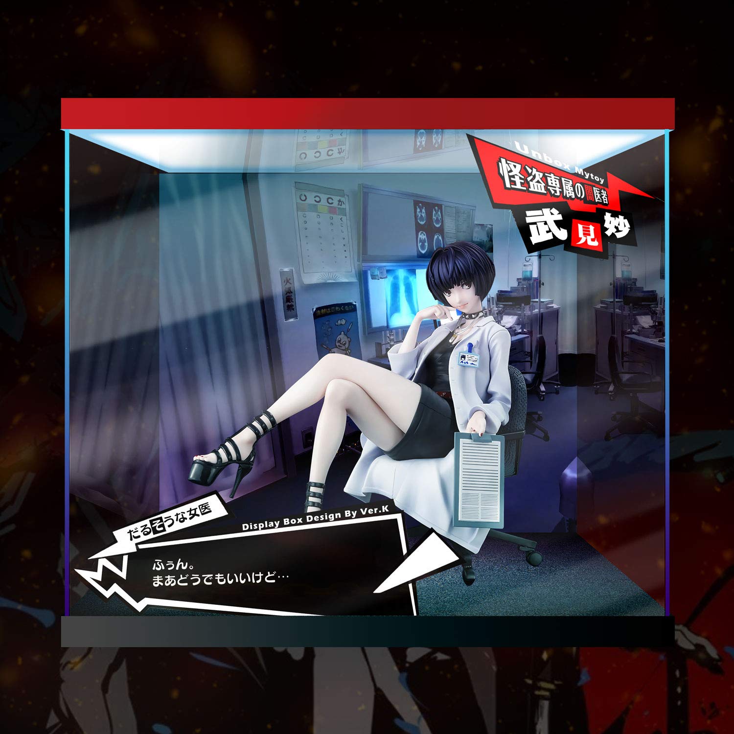 Amazon.co.jp: AMAKUNI ペルソナ5 武見妙 1/7スケール ホビージャパン