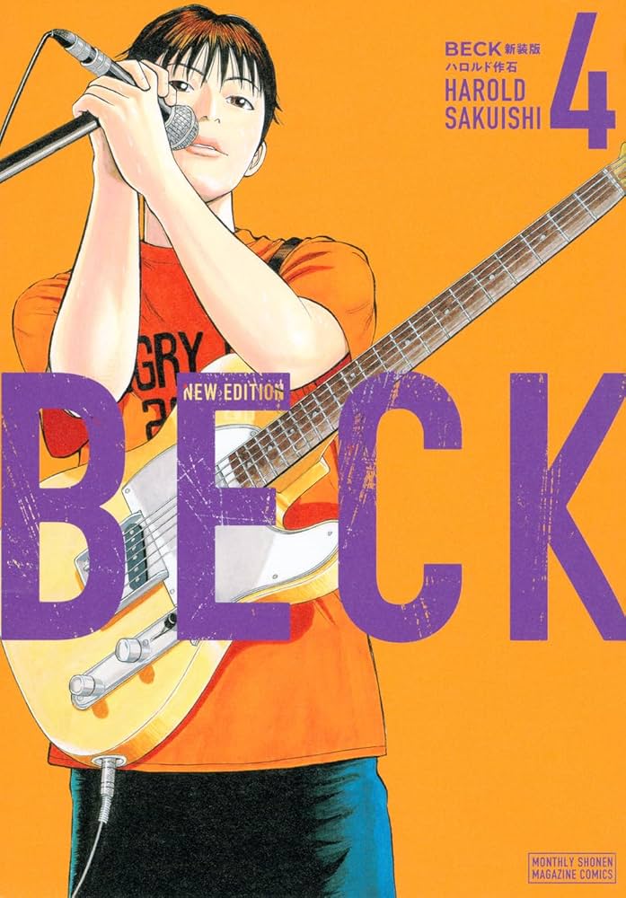 BECK 新装版(4) (KCデラックス) | ハロルド作石 |本 | 通販 | Amazon